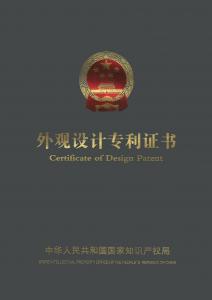 外觀設(shè)計(jì)***證書